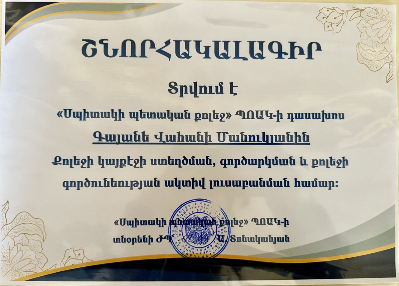 Գայանե Մանուկյան