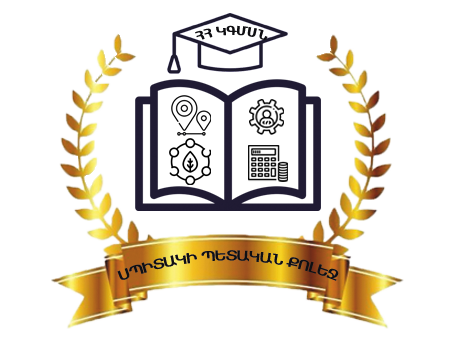 ՍՊԻՏԱԿԻ ՊԵՏԱԿԱՆ ՔՈԼԵՋ